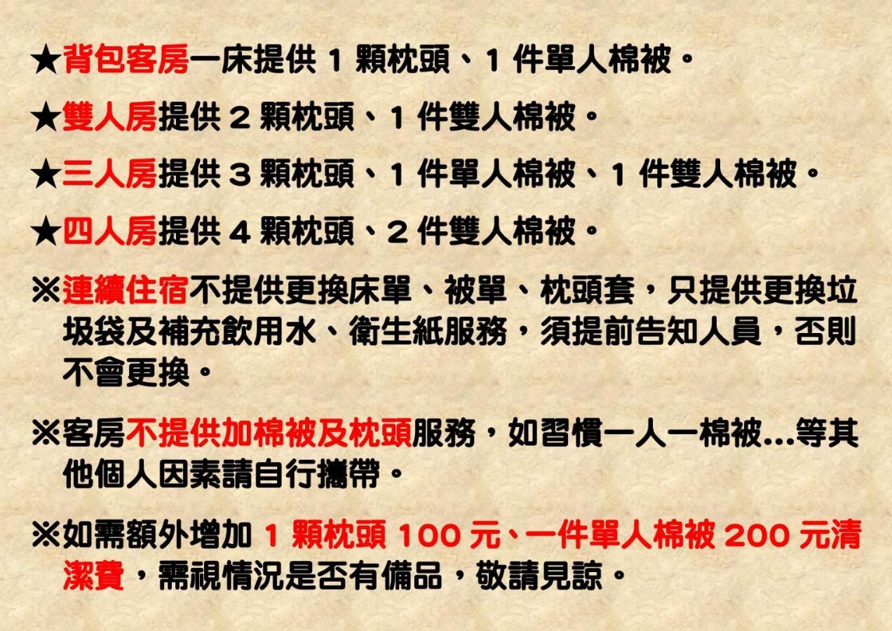 墾丁秋莊會館 附限量停車位 不保證有位置 無法事先預留 背包房無車位 預訂後記得加line聯繫 Hotel Hengchun South Gate Exterior photo